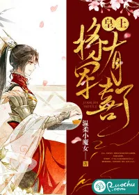 《皇上，将军有喜了》小说封面