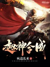 《超神——合成》小说封面