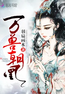 《万兽朝凰》小说封面