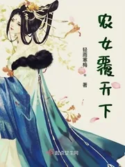 《农女覆天下》小说封面