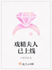 《戏精夫人已上线》小说封面
