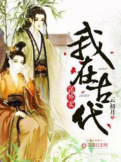 《我在古代送外卖》小说封面