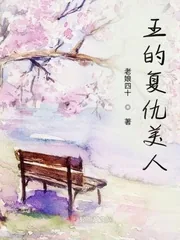 《王的复仇美人》小说封面