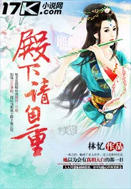 《殿下，请自重》小说封面