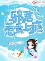 《天降独宠：邪君惹爱上瘾》小说封面