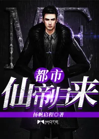 《都市仙帝归来》小说封面
