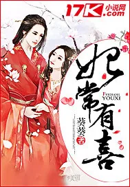 《妃常有喜》小说封面