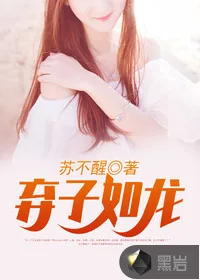 《弃子如龙》小说封面