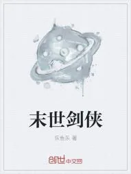 《末世剑侠》小说封面