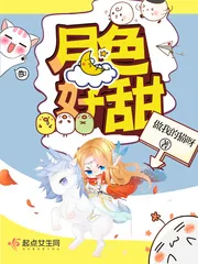 《月色好甜》小说封面