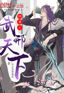 《网游之武邢天下》小说封面