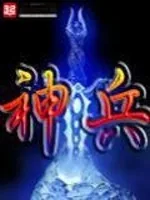 《网游洪荒之神兵利器》小说封面