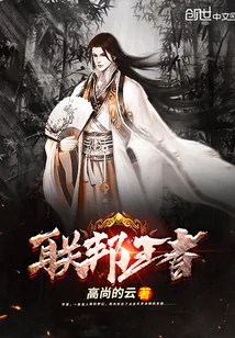 《联邦王者》小说封面