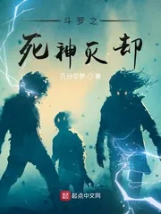 《斗罗之死神灭却》小说封面