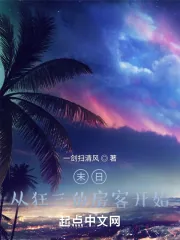 《末日，从狂三的房客开始》小说封面