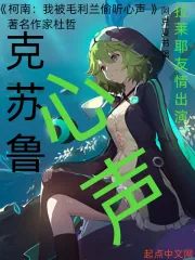《柯南：我被毛利兰偷听心声》小说封面