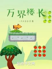 《万界楼长》小说封面