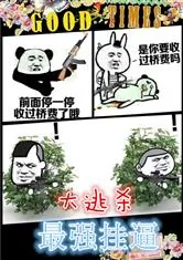 《大逃杀之老子是挂逼》小说封面
