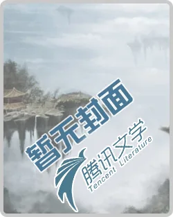 《我和美女保镖闯世界》小说封面