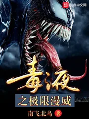 《毒液之极限漫威》小说封面
