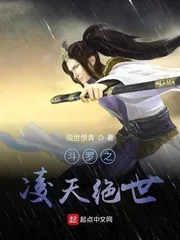 《斗罗之凌天绝世》小说封面