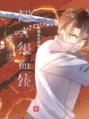 《龙族之超A级血统》小说封面