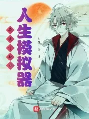 《在将夜世界骑冰霜巨龙》小说封面