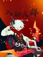 《开局龙蛋加入聊天群》小说封面