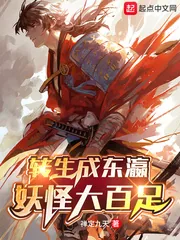《转生成东瀛妖怪大百足》小说封面