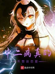 《中二病真的不想谈恋爱》小说封面