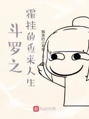 《斗罗之霍雨浩的重来人生》小说封面