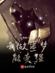 《我做噩梦能变强》小说封面