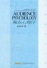 《观众心理学》小说封面