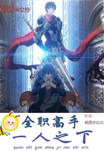 《全职高手：一剑风雷变》小说封面