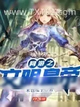 《文明之刃》小说封面