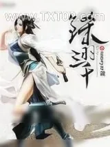 《铩羽三千》小说封面