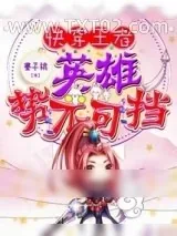 《快穿王者0c》小说封面