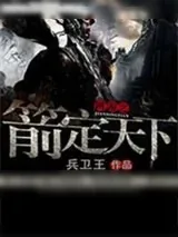《网游之箭定天下》小说封面