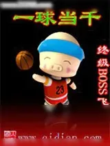 《一球当千》小说封面