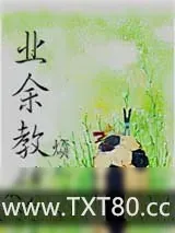 《业余教练》小说封面