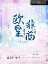 《欧皇主播撞上非酋大神[电竞]》小说封面