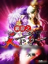 《玄界》小说封面