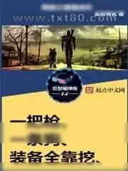 《网游之重装战车》小说封面