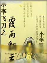 《覆雨翻云》小说封面