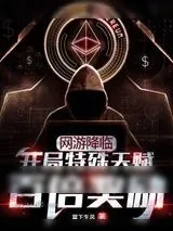 《纪元》小说封面