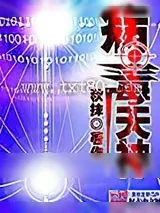 《天神》小说封面