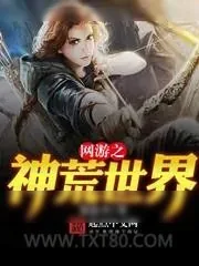 《神荒》小说封面