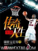 《全能传奇人生》小说封面