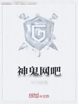 《神鬼网吧》小说封面