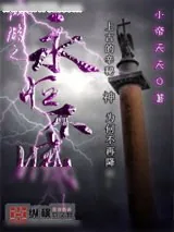 《网游之永恒不灭》小说封面
